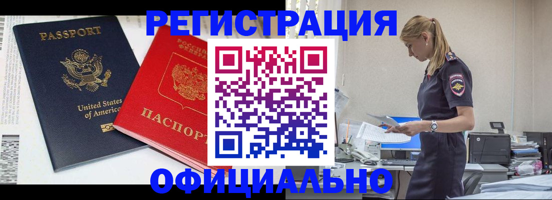 прописка 2025 в Карасуке