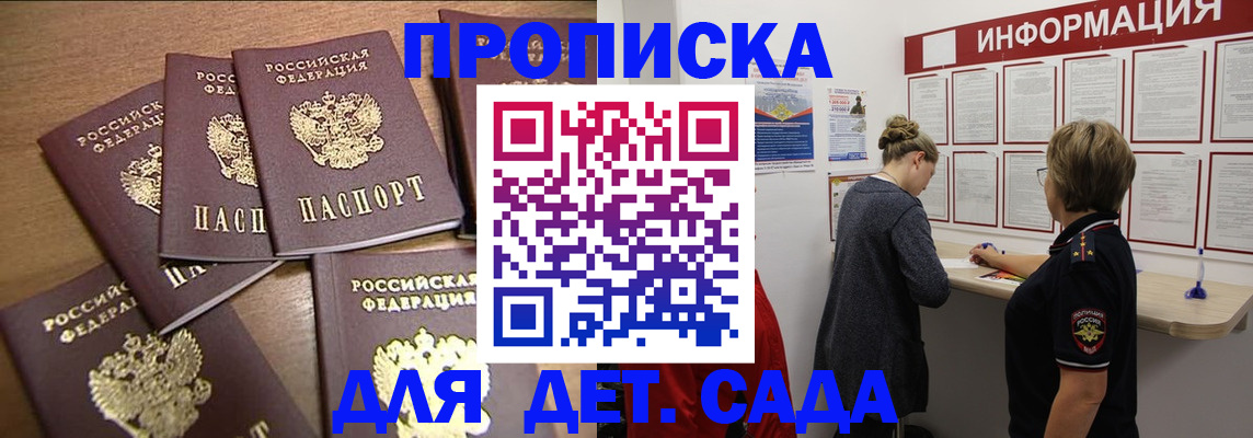 прописка для военкомата в Карасуке